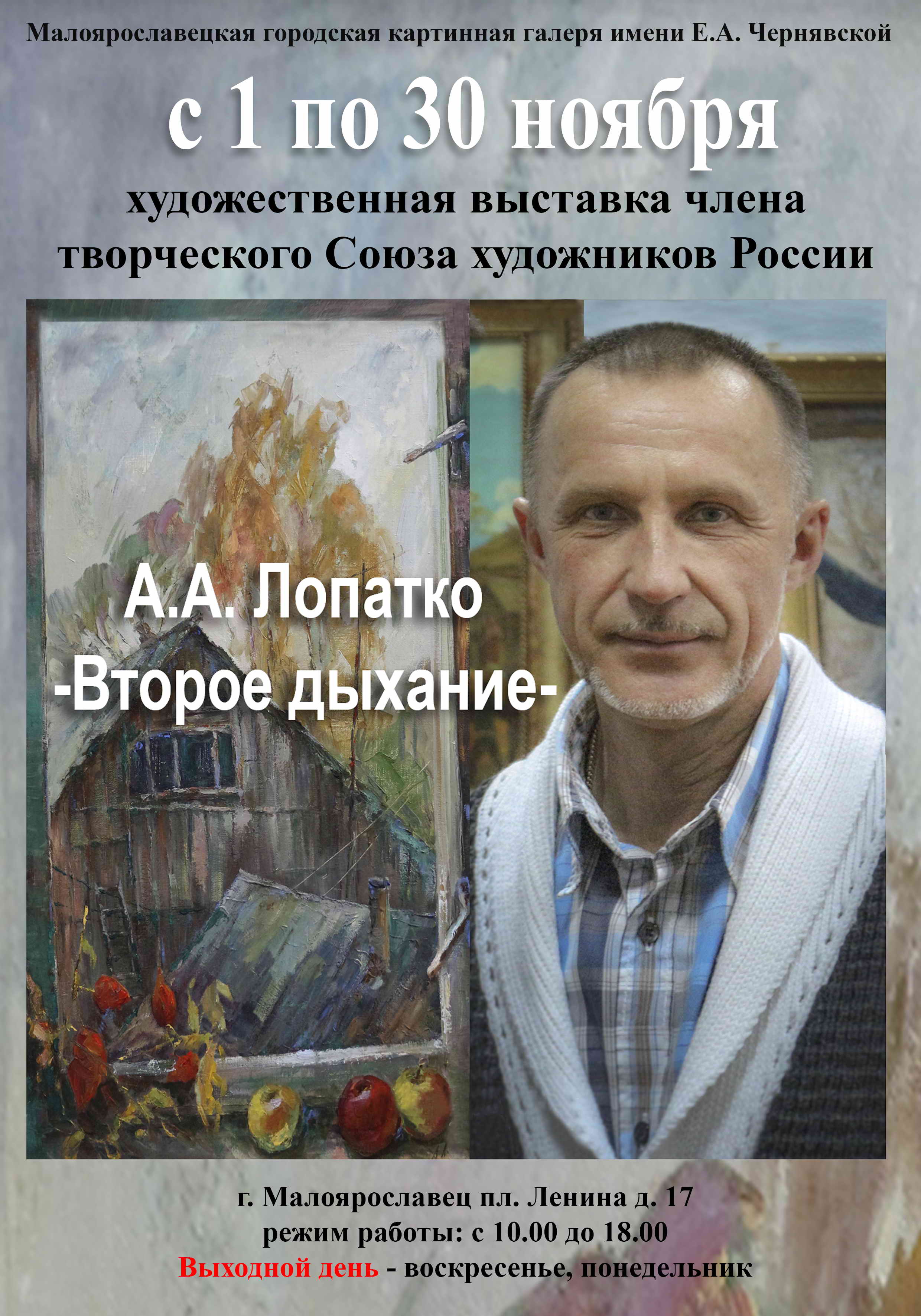 Анатолий Лопатко "Второе дыхание" 2016г.
